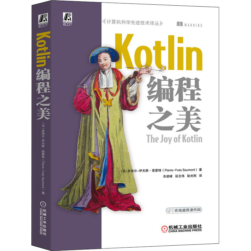 Kotlin编程之美 现代开发的艺术与科学